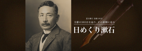 3 夏目漱石 2