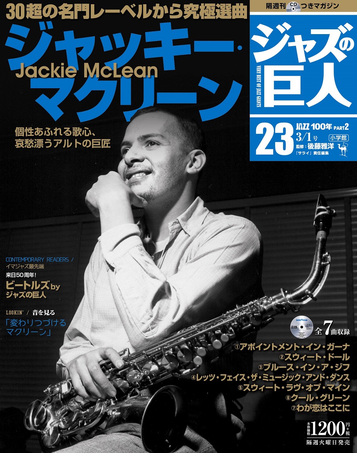 エリック ドルフィー 伝統的なジャズの文脈に連なりながら前衛的個性を表現 ジャズの巨人 第19巻より サライ Jp 小学館の雑誌 サライ 公式サイト