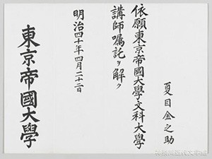 40歳の夏目漱石が東大教授への昇進話と引き替えに手に入れた人生の宝物とは 日めくり漱石 ５月３日 サライ Jp 小学館の雑誌 サライ 公式サイト