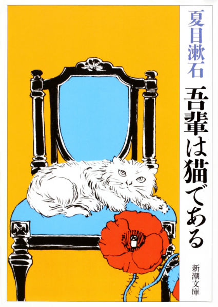 夏目漱石の傑作 吾輩は猫である ボツになった幻の題名とは 日めくり漱石 ４月29日 サライ Jp 小学館の雑誌 サライ 公式サイト