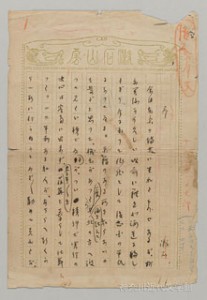 熊本五高時代の教え子・高原操の紀行文集『極北日本』(明治45年)に寄せた漱石の序文。冒頭、《余は東京の場末に生れたものであるが、妙な関係から久しい以前に籍を北海道に移した》とあるのは、学生時代に徴兵制とのからみで、父親の配慮で北海道に転籍したことを指している。写真/神奈川近代文学館所蔵