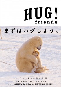 HUG_friends