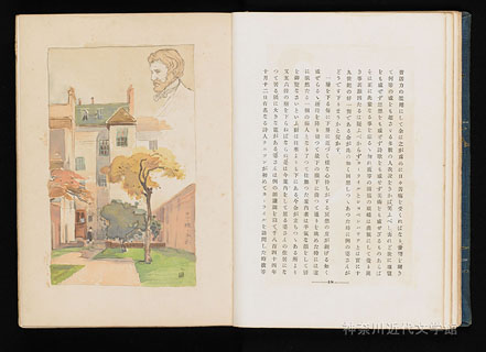 『漾虚集』に収められた『カーライル博物館』の挿絵。中村不折はこれを描くに当たって漱石から資料を借りた。神奈川近代文学館所蔵