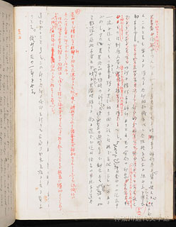 『文学論』の草稿(第2冊)。漱石の大学での講義をもとに中川芳太郎がまとめ、そこに漱石自身が朱筆で修正を加えていった。神奈川近代文学館所蔵