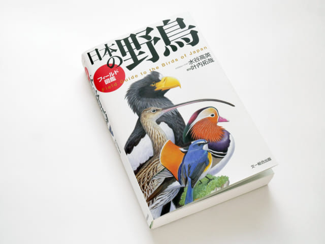 愛鳥家なら必携 日本で30年ぶりとなる野鳥のイラスト図鑑 サライ Jp 小学館の雑誌 サライ 公式サイト