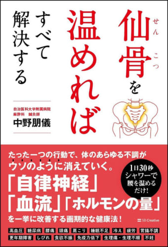 時間もお金もかからない 仙骨を温める という健康法 サライ Jp 小学館の雑誌 サライ 公式サイト