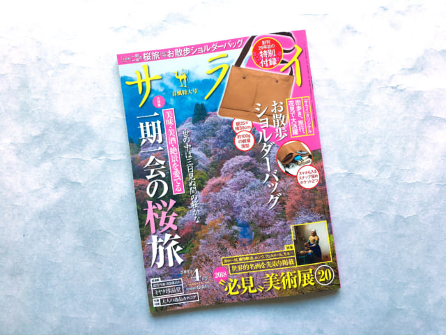 サライ４月号 特集は一期一会の桜旅 必見の美術展 サライ Jp 小学館の雑誌 サライ 公式サイト