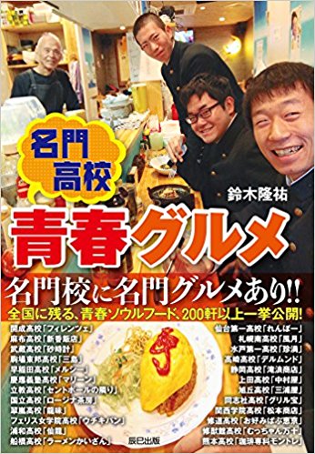大阪の名門 北野高校の青春食堂は 下町甘味の両雄 名門校のご近所食堂 第8回 サライ Jp 小学館の雑誌 サライ 公式サイト