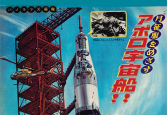 学年誌が伝えた子ども文化史】人類、月へ・1｜アポロ、挑戦の軌跡