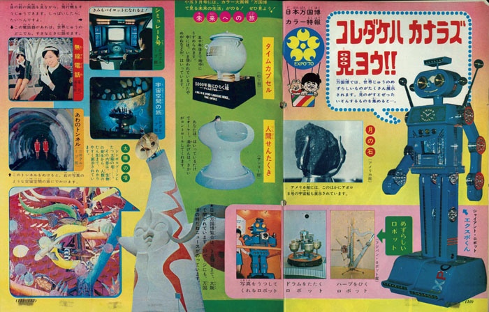 なぜなに万国博　小学館BOOK EXPO70 昭和45年 なぜなに万国博 小学館BOOK EXPO70 昭和45年 昭和レトロ 希少本
