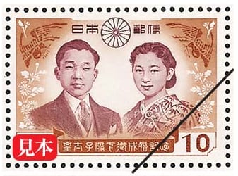 上皇・上皇后両陛下ご成婚時の貴重な記念切手をお手元に | サライ.jp