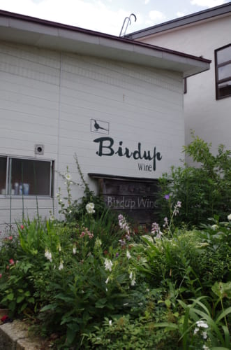 ワイン名に使われる「バーダップ」とは「鳥上坂」を英語表記したBird upから来ている。