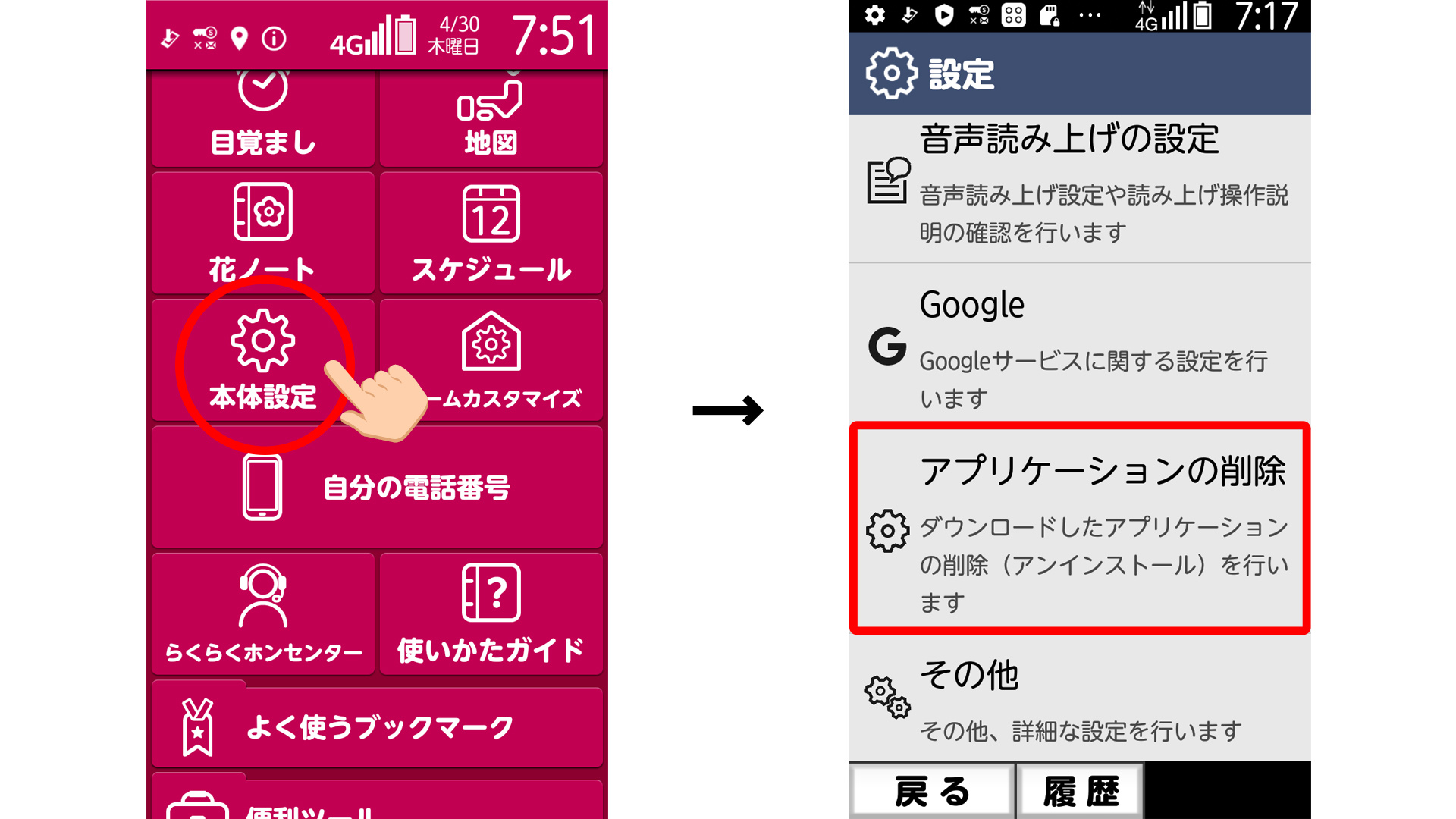 アプリも整理！ らくらくスマートフォンを使いやすくする方法【スマホ基本のき 第18回】 サライ.jp｜小学館の雑誌『サライ』公式サイト