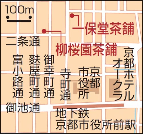 『柳桜園茶舗』は地下鉄東西線京都市役所前駅から徒歩約６分。 『一保堂茶舗』は同徒歩約５分