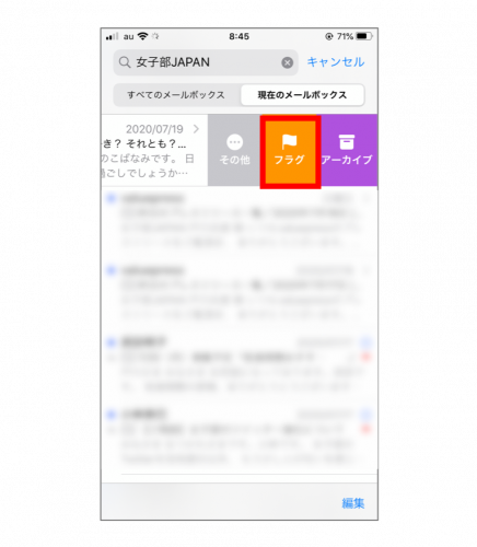大事なメールをすぐ見つけるには Iphoneでのメール整理術 スマホ基本のき 第25回 サライ Jp 小学館の雑誌 サライ 公式サイト