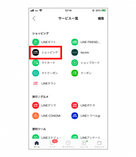 知っていればさらにおトク Lineのクーポンの使い方 スマホ基本のき 第32回 サライ Jp 小学館の雑誌 サライ 公式サイト