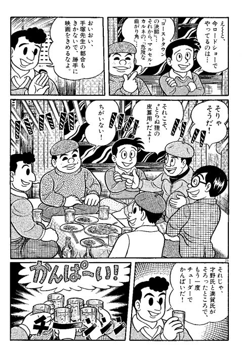 第3回 漫画史のバイブル 愛 しりそめし頃に と 宝焼酎 サライ Jp 小学館の雑誌 サライ 公式サイト