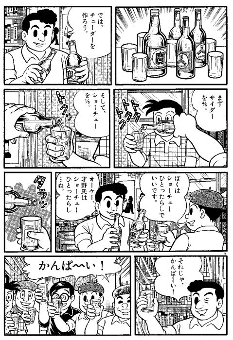 第3回 漫画史のバイブル 愛 しりそめし頃に と 宝焼酎 サライ Jp 小学館の雑誌 サライ 公式サイト