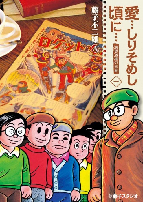 第3回 漫画史のバイブル 愛 しりそめし頃に と 宝焼酎 サライ Jp 小学館の雑誌 サライ 公式サイト