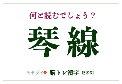 漫ろ 何と読む まんろ ではありません 脳トレ漢字92 サライ Jp 小学館の雑誌 サライ 公式サイト