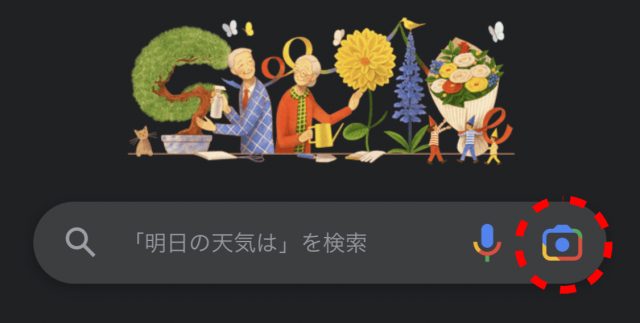 Googleアプリのホーム画面