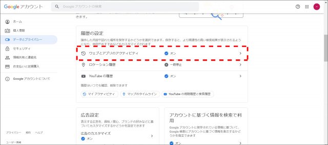 データとプライバシー