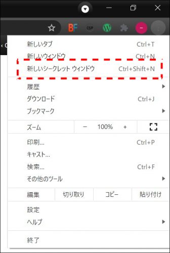 Google Chromeの設定