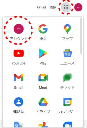 Googleアカウント