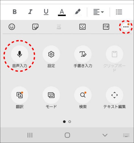 Androidのキーボード