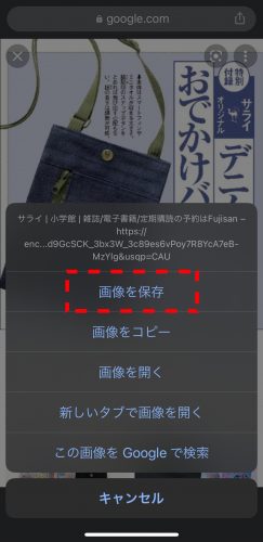 IOSで画像を長押しした際のメニュー