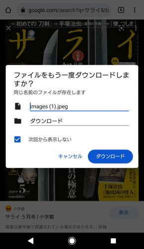 Androidでファイル名が重複していた場合