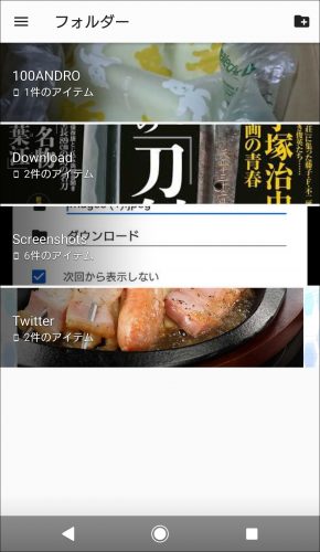 Androidの画像保存場所