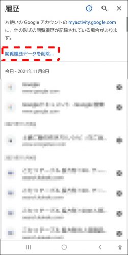 Androidの閲覧履歴データの削除