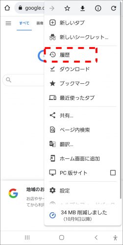 AndroidのGoogle Chromeの設定