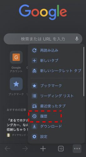 iOSのGoogle Chromeの設定
