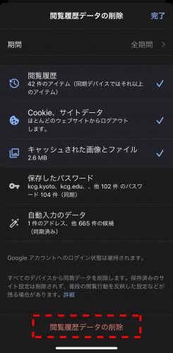 iOSの閲覧履歴データの削除