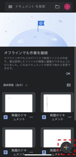 iOSで新しいドキュメントを作成