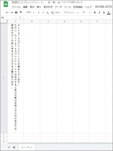 Googleスプレッドシートで文章を縦書きにした状態