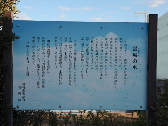 「雲城の水」の説明板