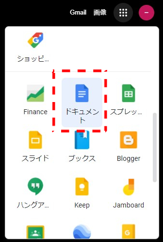 Googleのホームにあるメニュー