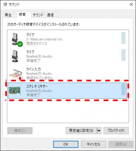 ステレオミキサーの設定