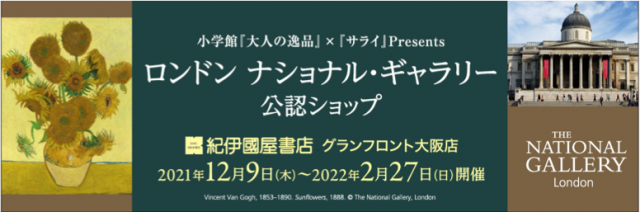 紀伊國屋書店グランフロント大阪店に「ロンドン ナショナル