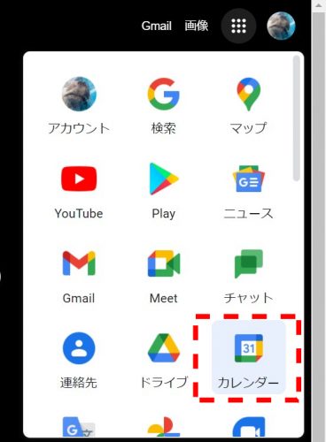 Googleのメニュー