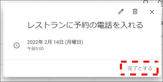 Googleカレンダーのリマインダー完了