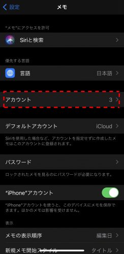 iOSでアカウントの設定