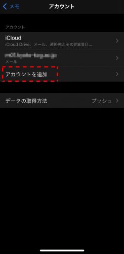 iOSでアカウントの追加