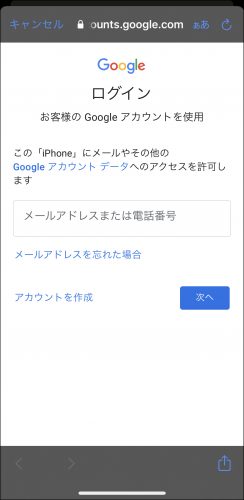 iOSでのログイン