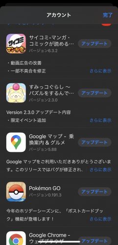iOSのアップデート可能なアプリ