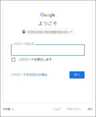 パスワードの入力画面