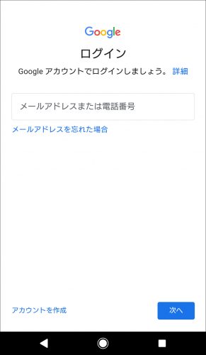 Androidでログイン